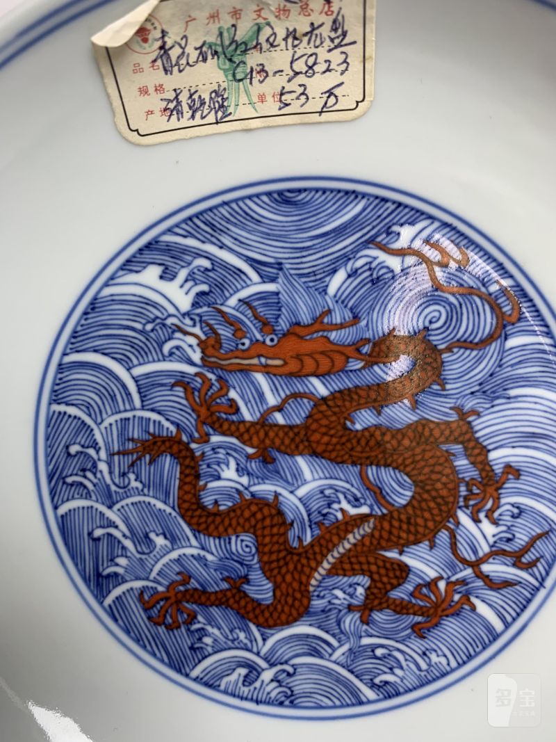 清乾隆 青花矾红海水龙纹盘一对 - 图5